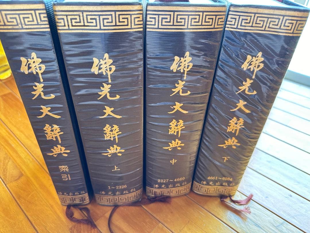 佛光大辞典