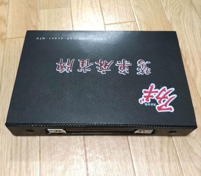 ★未使用★激レア★サイン入り★ 鷲巣麻雀牌
