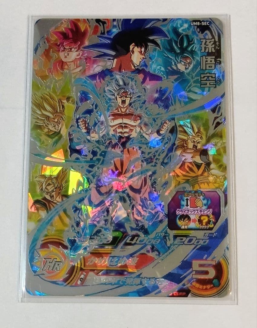 スーパードラゴンボールヒーローズ UM8弾 SEC.URコンプ