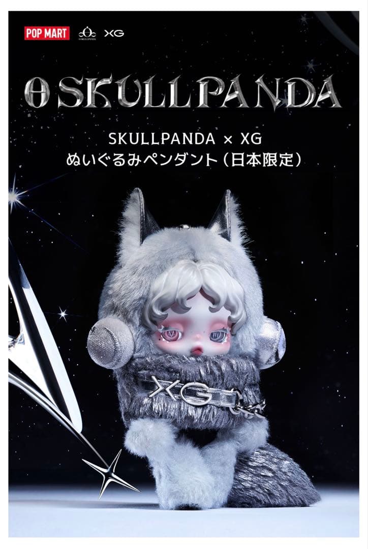 新品未開封 SKULLPANDA x XG ぬいぐるみペンダント日本限定