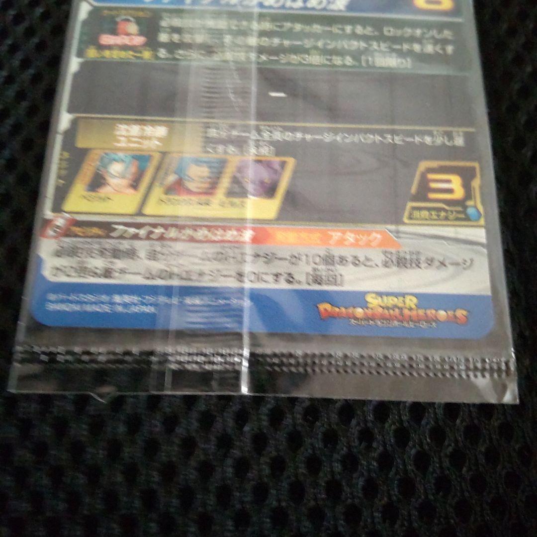 ドラゴンボールヒーローズ　ベジットsh1-sec2　パラレル未開封