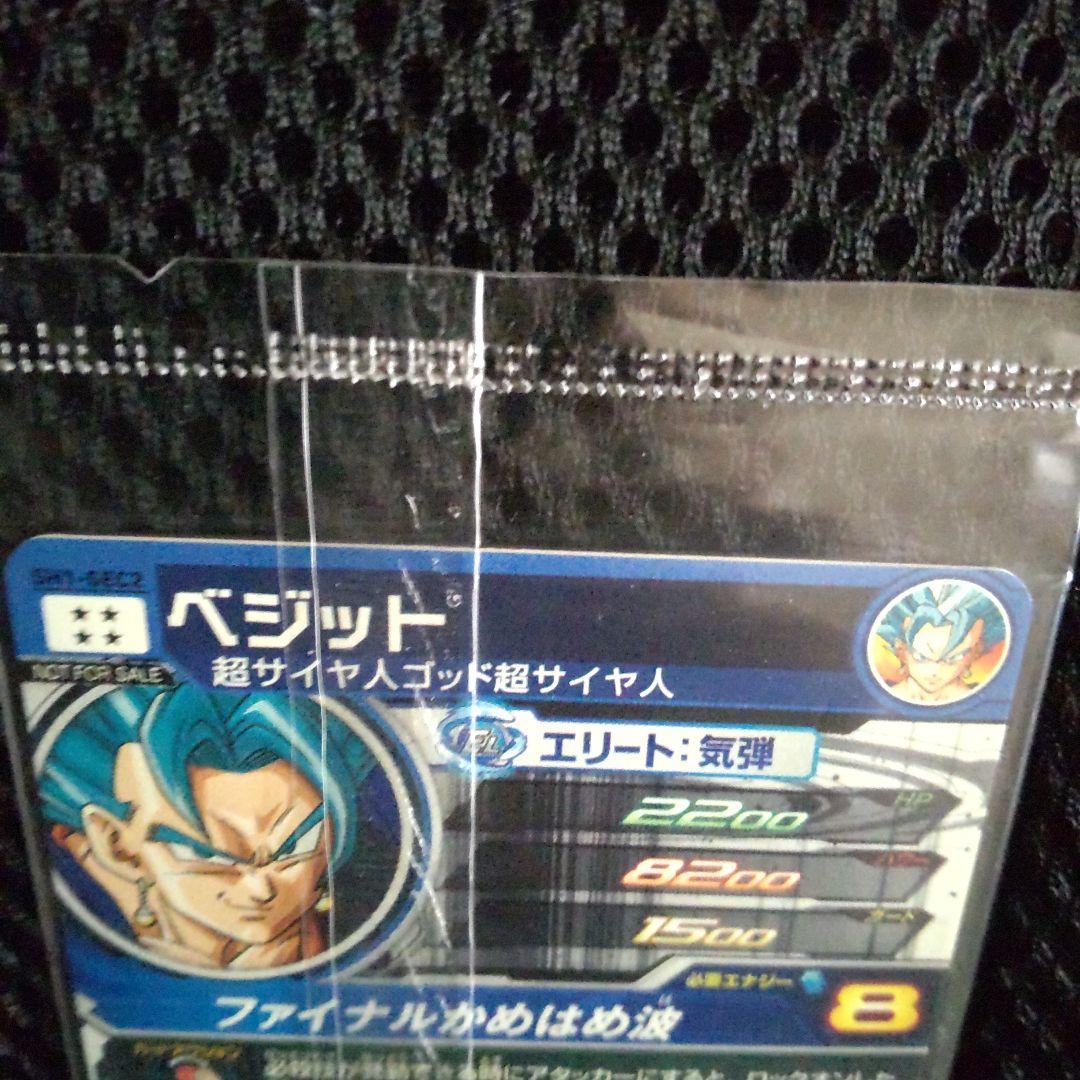ドラゴンボールヒーローズ　ベジットsh1-sec2　パラレル未開封