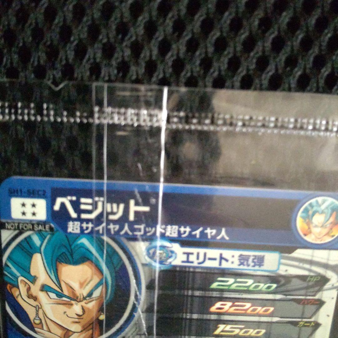 ドラゴンボールヒーローズ　ベジットsh1-sec2　パラレル未開封