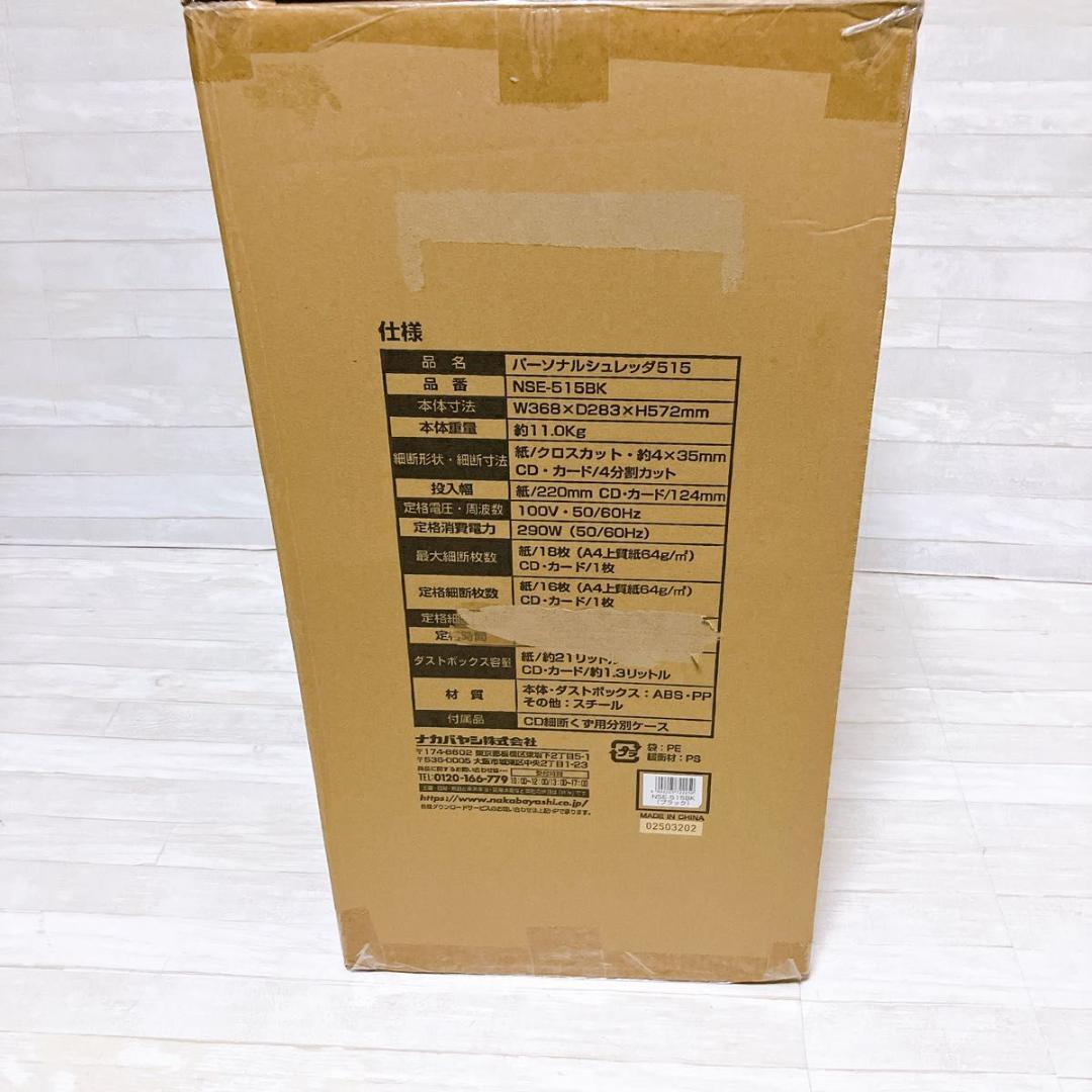 【未使用品】ナカバヤシ 電動シュレッダー NSE-515 クロスカット 21L