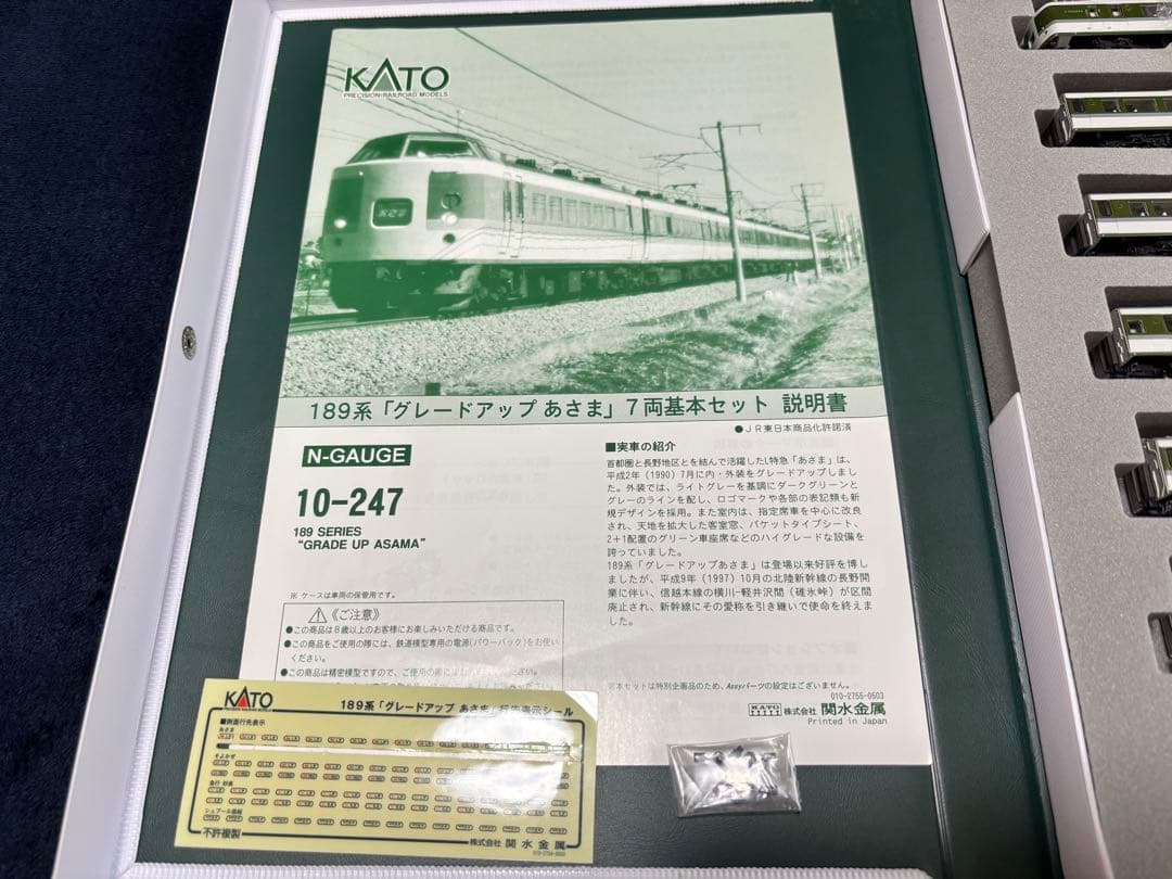 KATO 189系「グレードアップあさま」7両基本セット Nゲージ 10-247