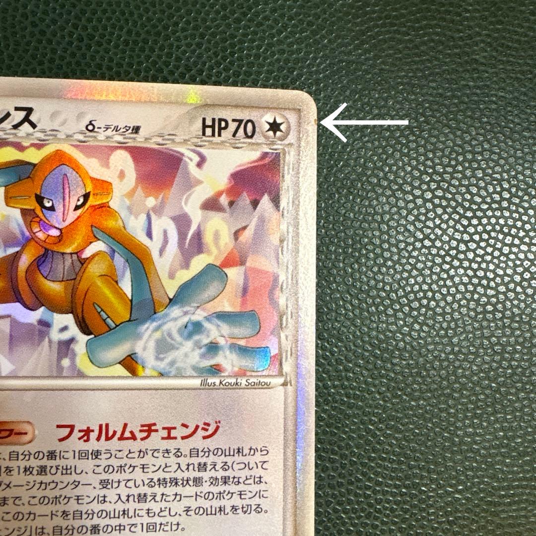 デオキシス デルタ種　ポケモンカード