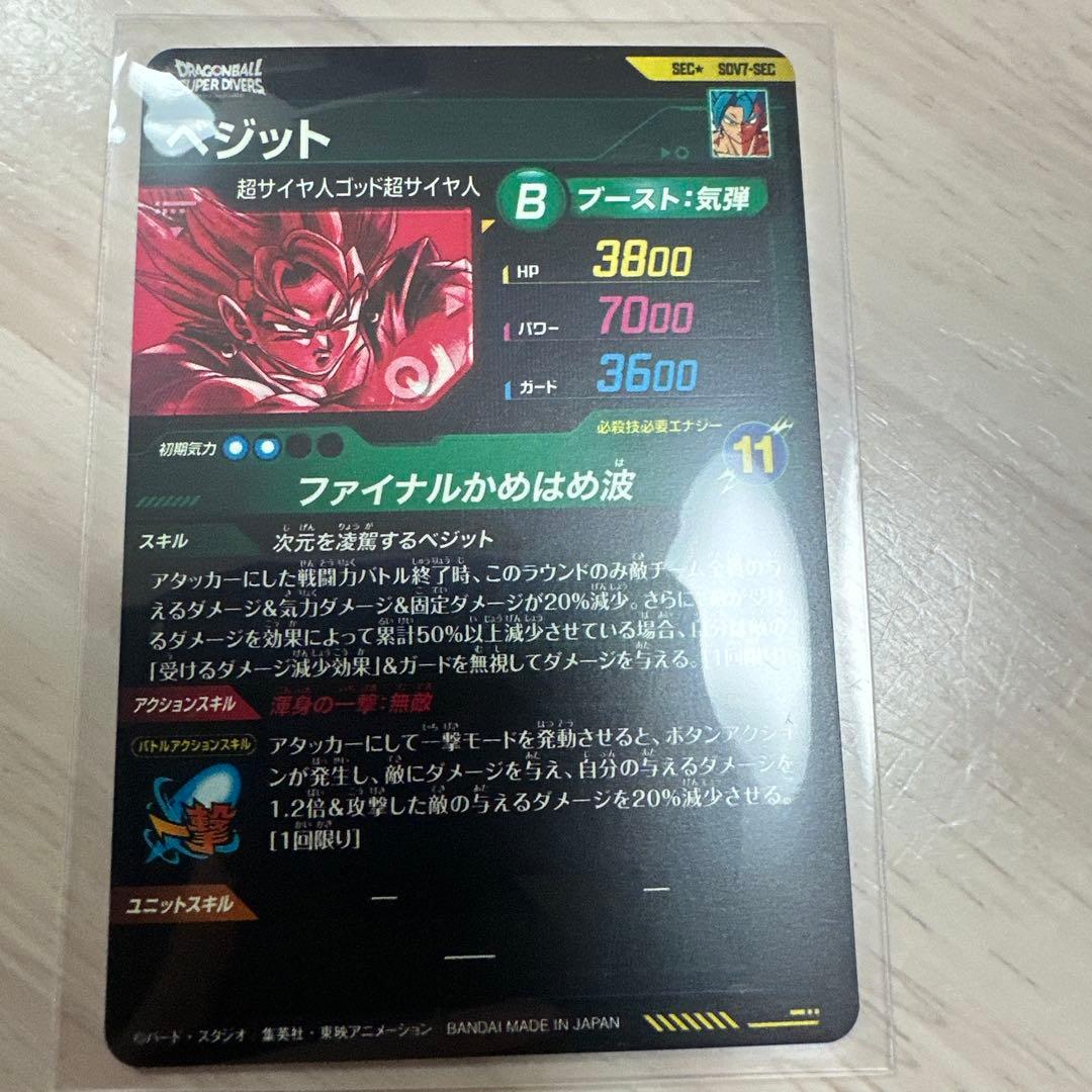 SDV7-SEC ベジット SECパラレル ドラゴンボールスーパーダイ