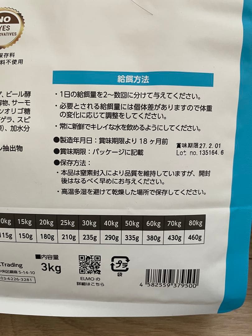 ELMO ドライフード チキン 3kg 800g