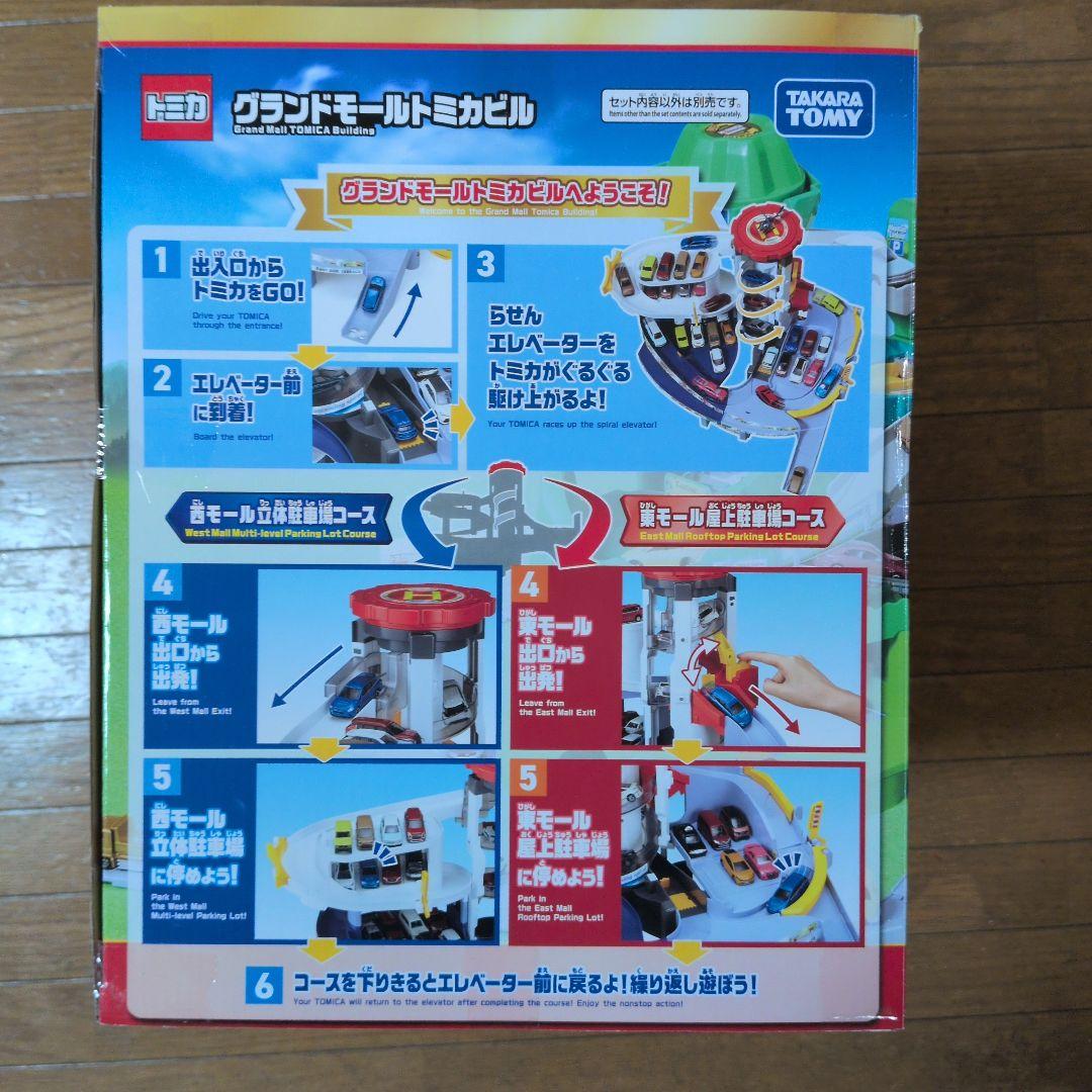 新品未開封　グランドモールトミカビル　トミカ55周年特別仕様