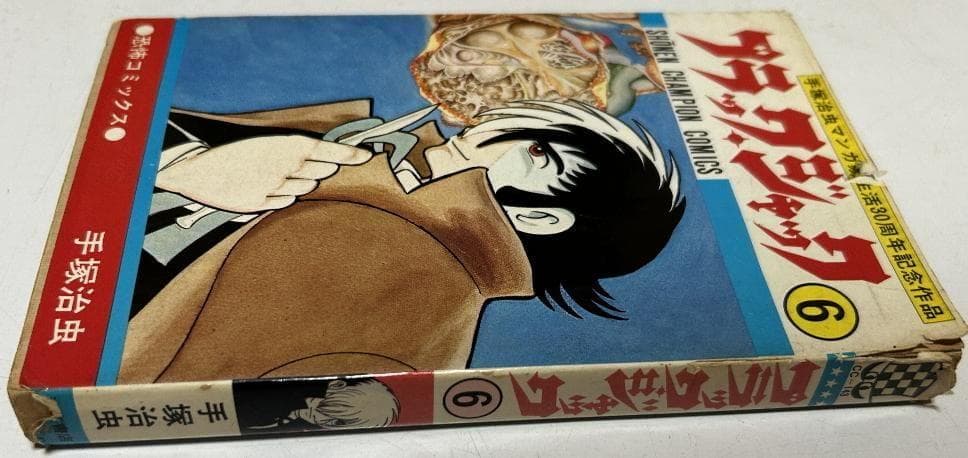 秋田書店　恐怖コミックス【ブラックジャック】１～25巻　全巻セット　昭和