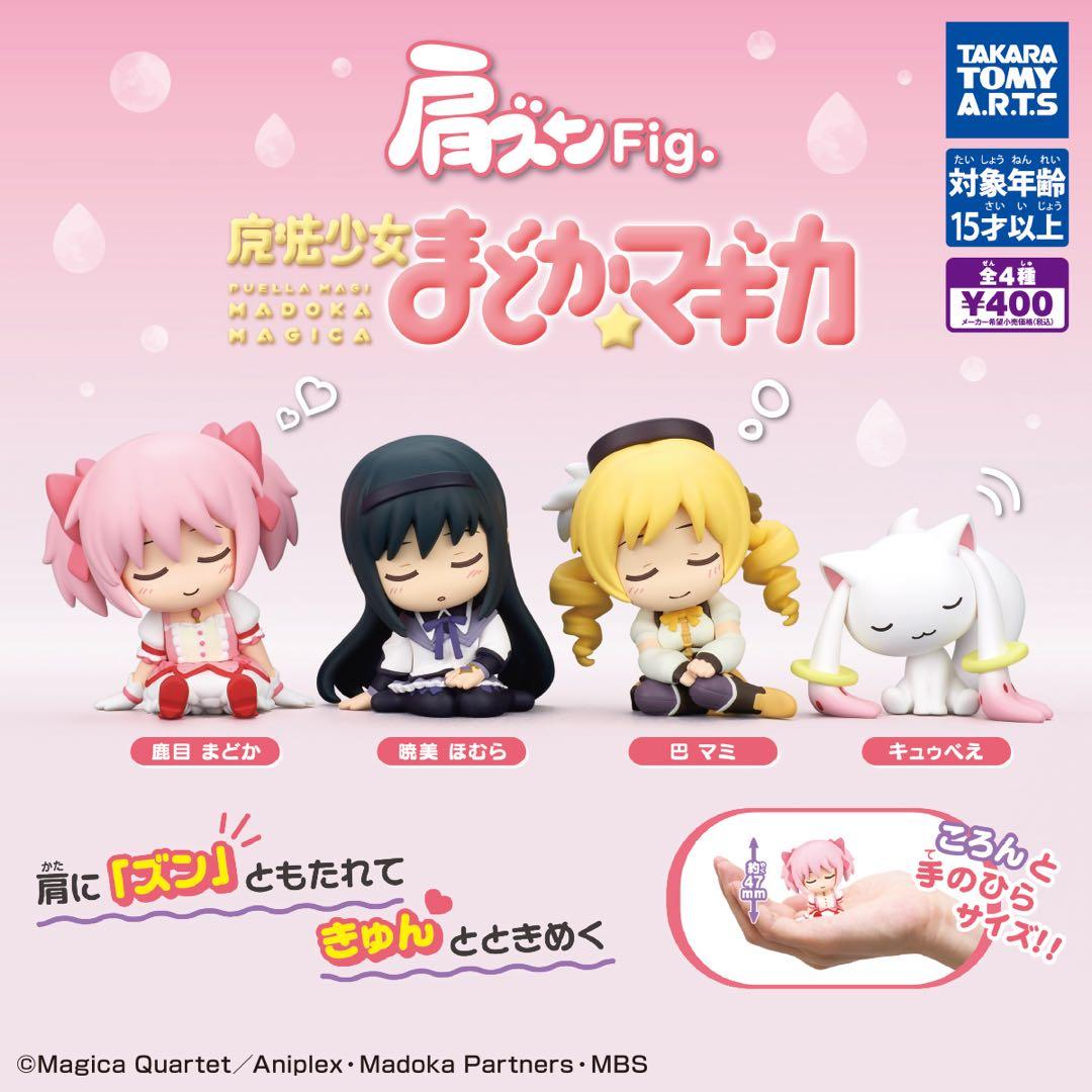 魔法少女まどか☆マギカ まどマギ まとめ ちびぐるみ フィギュア ガチャガチャ