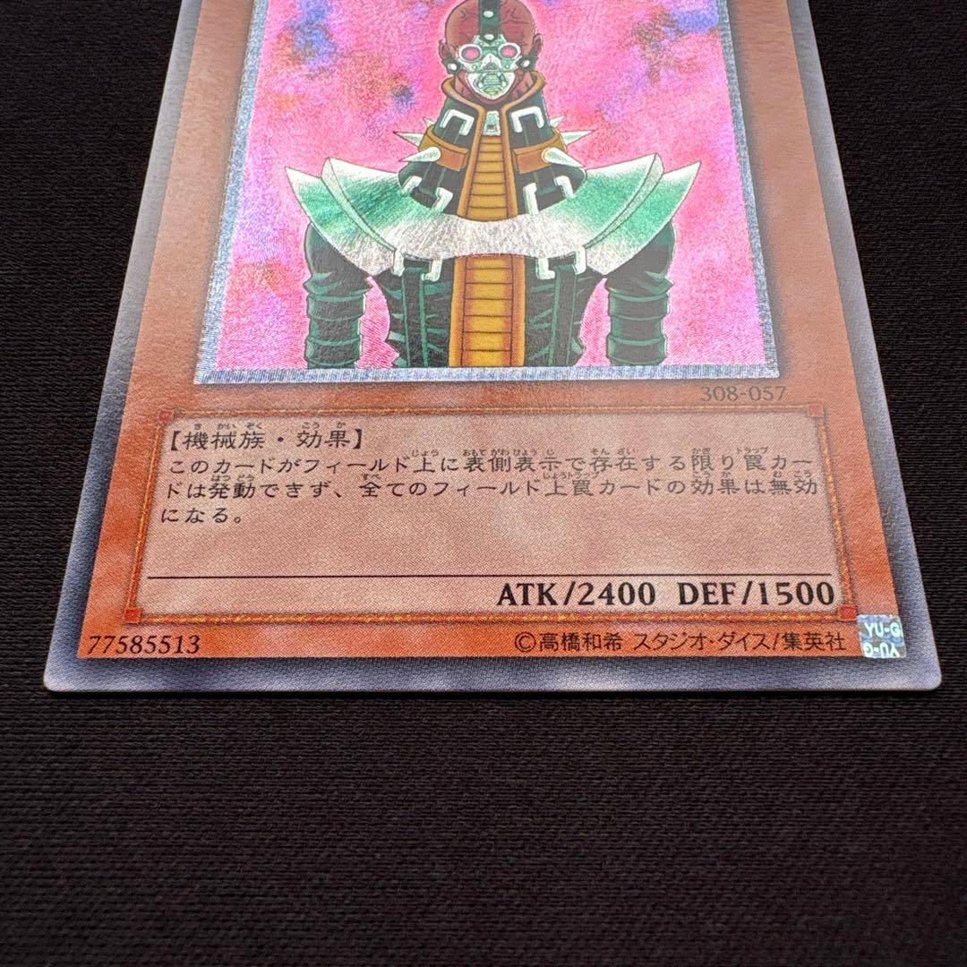 人造人間サイコショッカー レリーフ 遊戯王カード