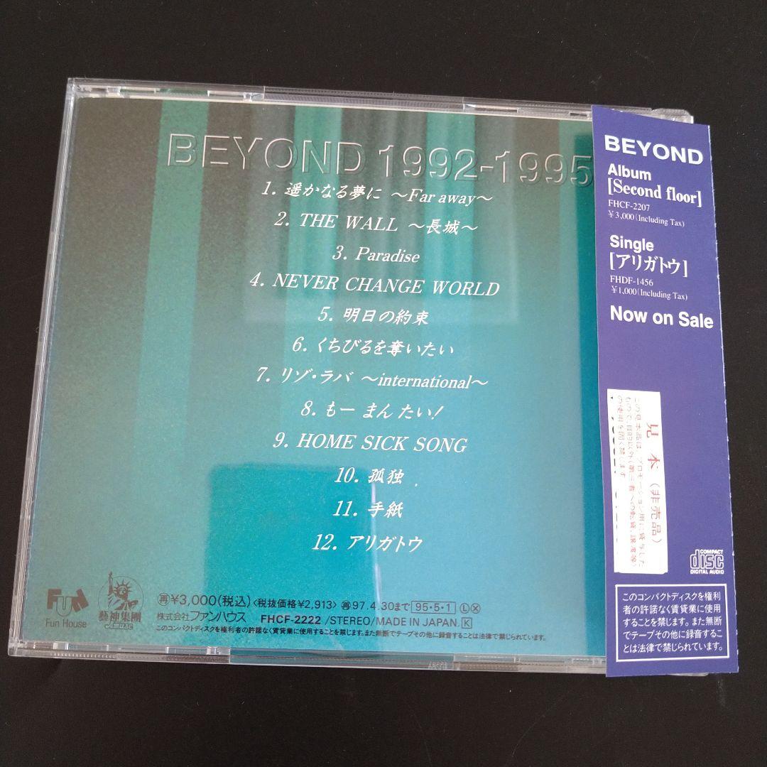 美品！見本盤★ビヨンド　遥かなる★香港ロックバンド　アルバムCD