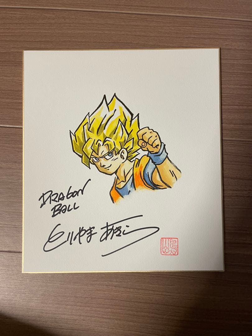希少ドラゴンボール悟空 豪華サイン色紙2枚