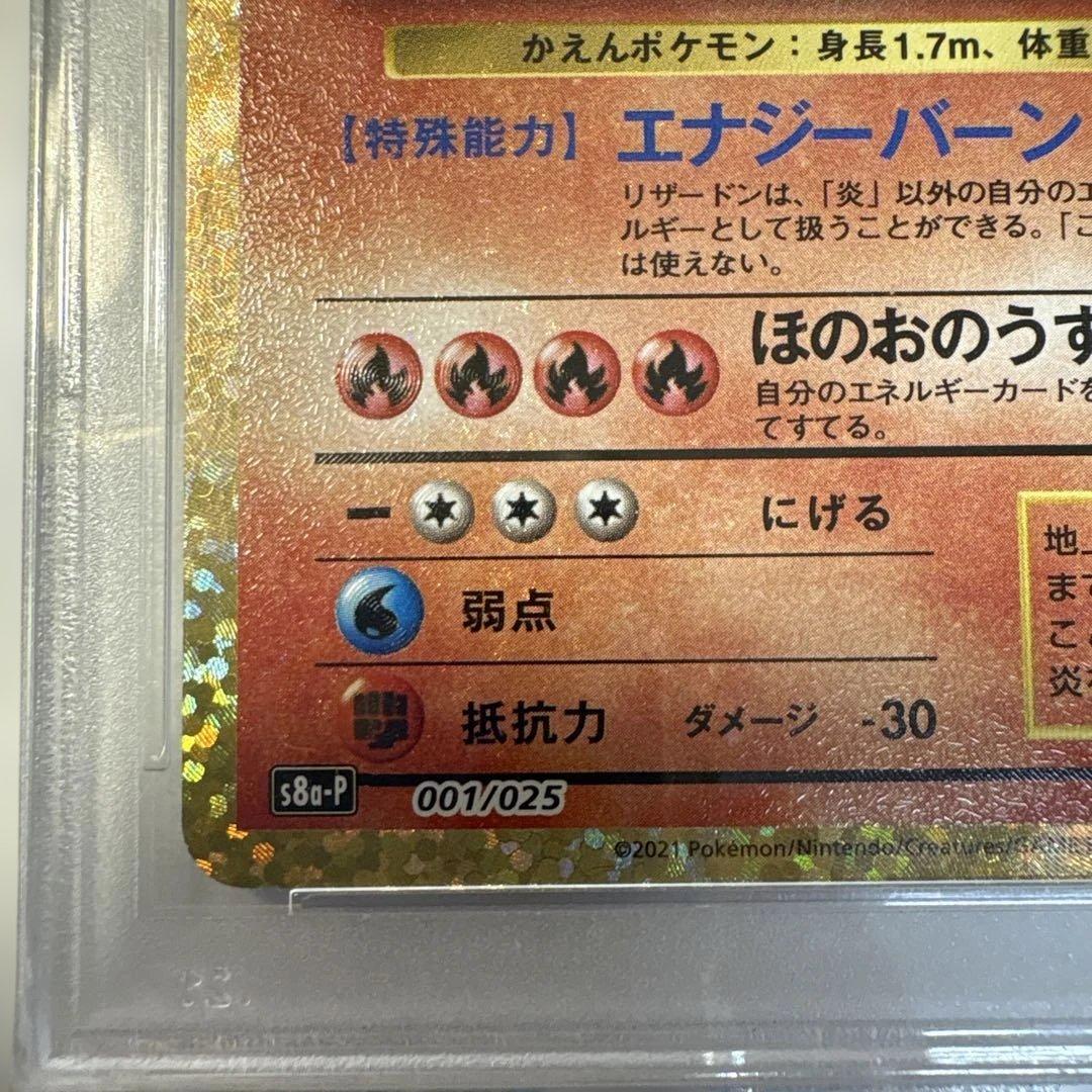 S*o様 【psa8】リザードン プロモカードパック 25th ANNIVERS