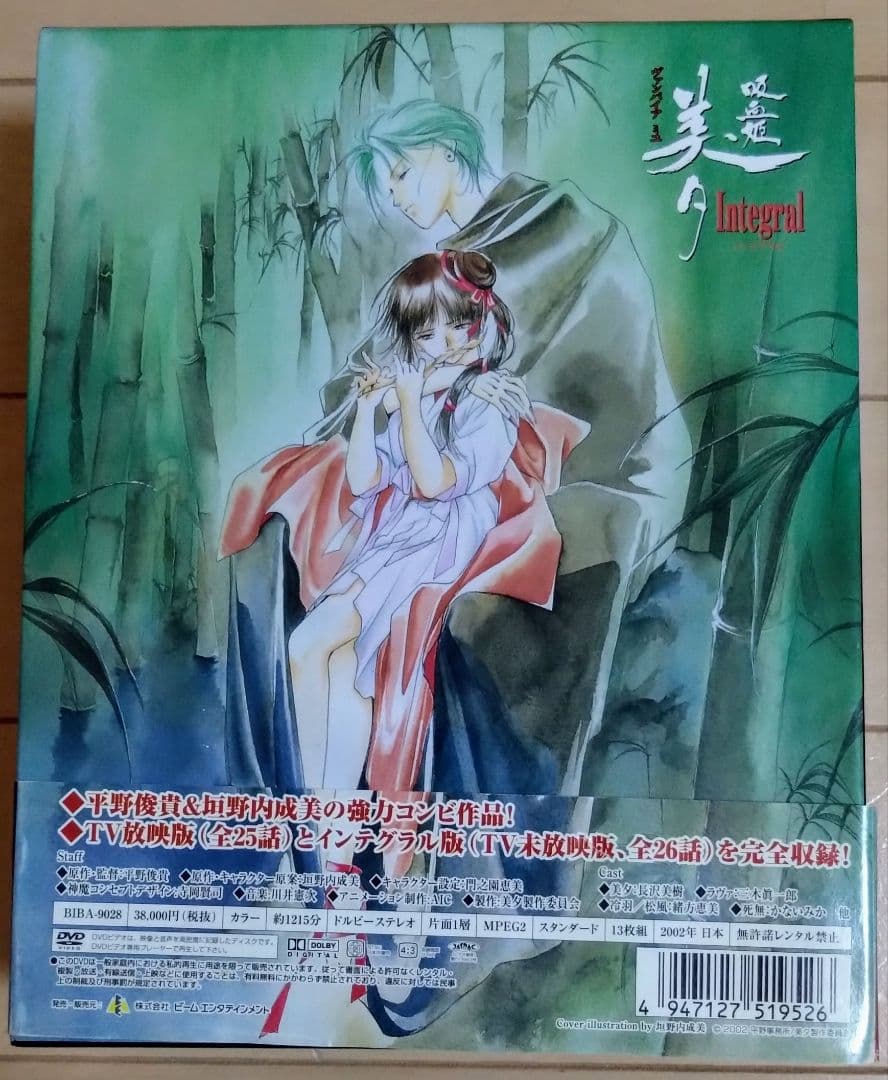 吸血姫美夕 Integral COMPLETE SLIM〈初回限定〉DVD13枚
