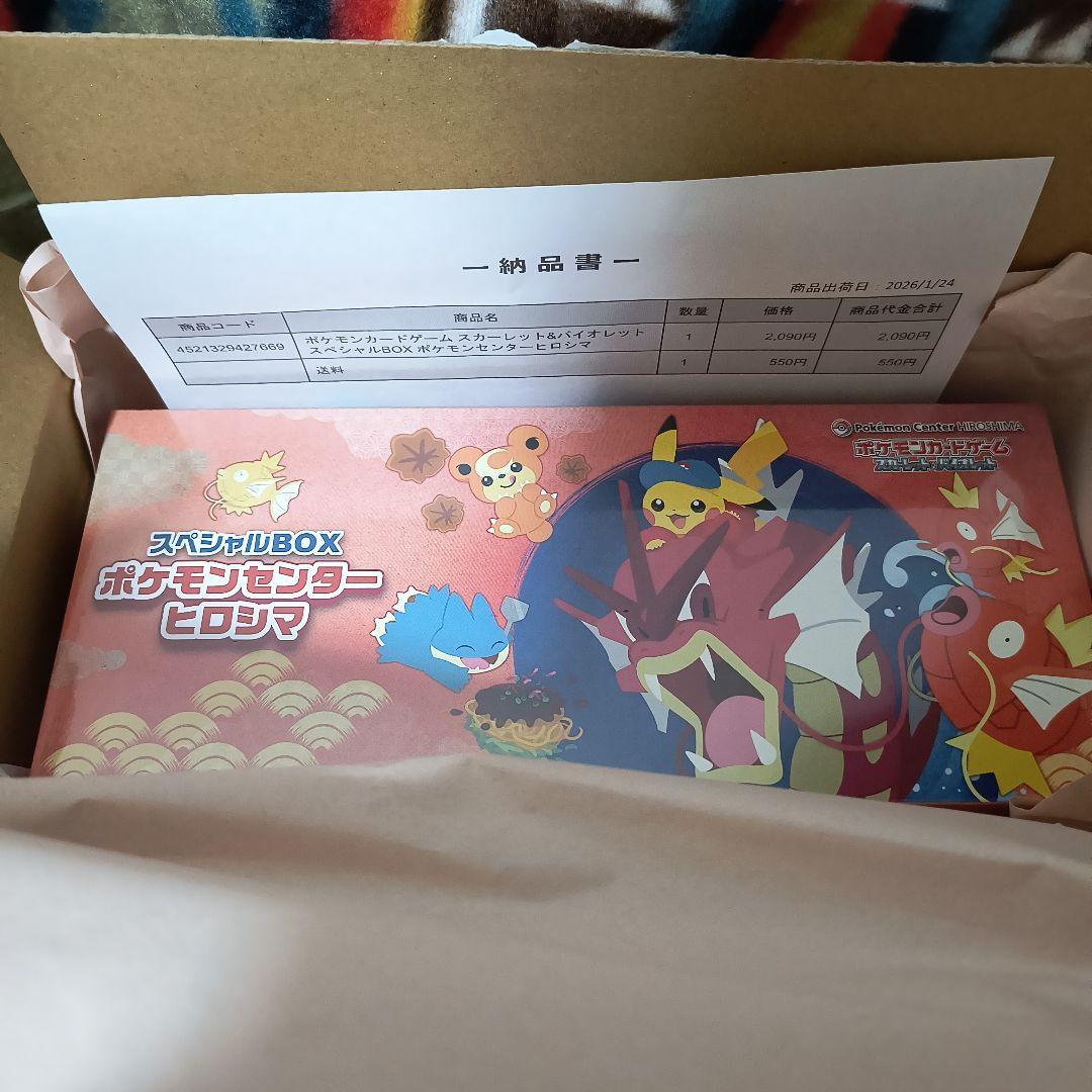 ポケモンセンターヒロシマ BOX