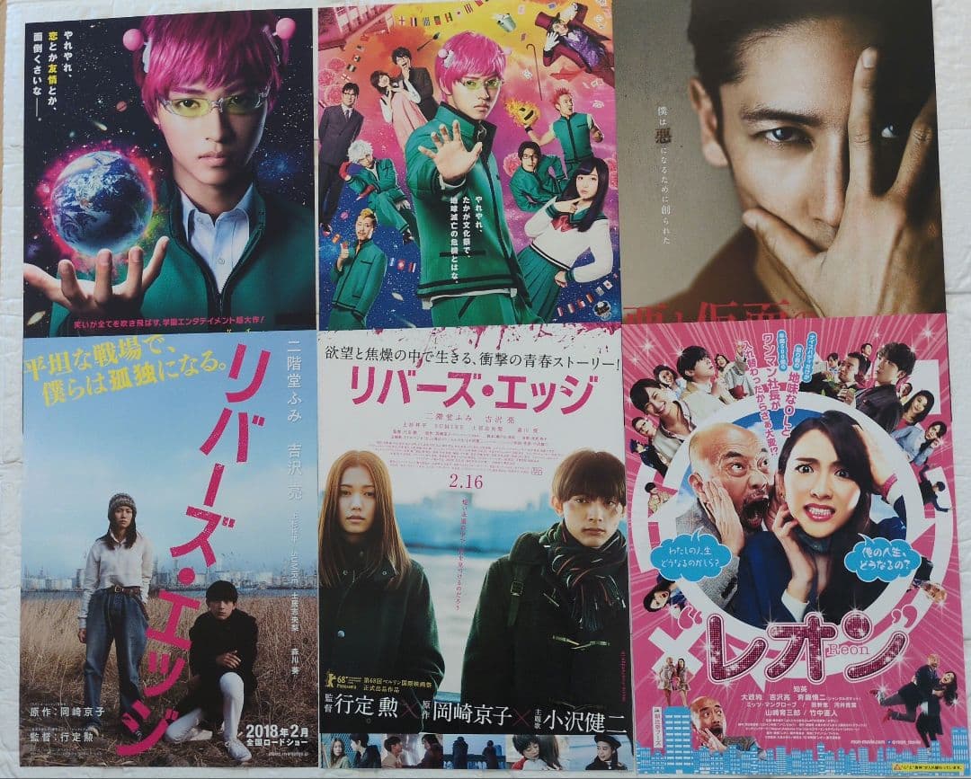 吉沢亮　映画　フライヤー　55枚セット