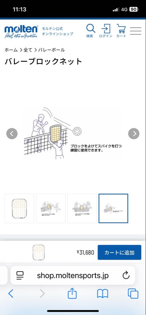 モルテン　ブロックネット　　バレーボール