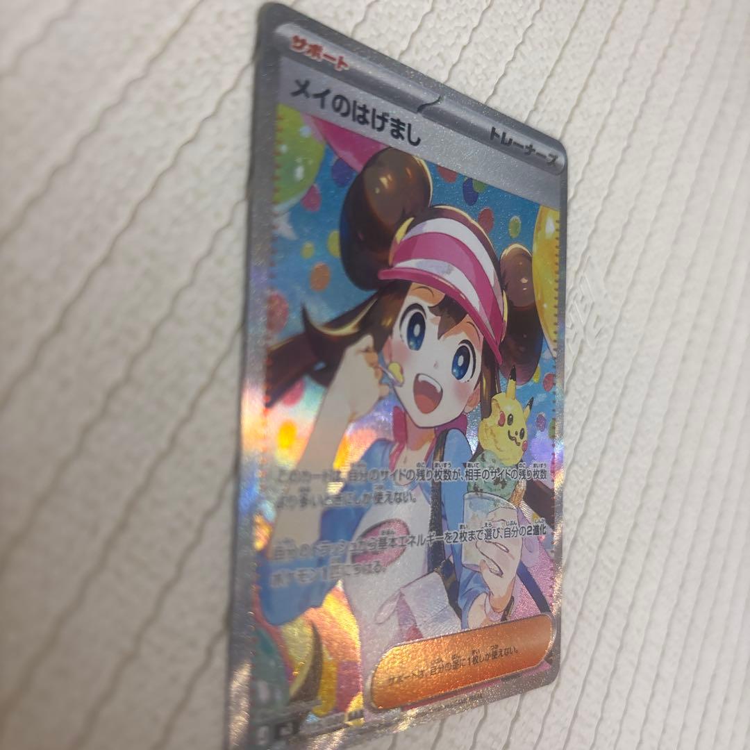 ポケカ　メイのはげまし
