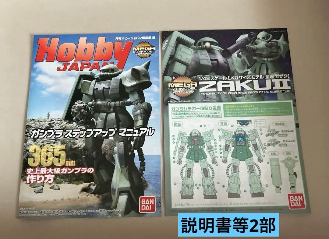 バンダイ 1／48 メガサイズモデル 量産型ザクⅡ