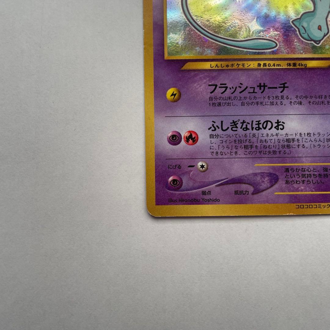 ひかるミュウ　ポケモンカード　旧裏