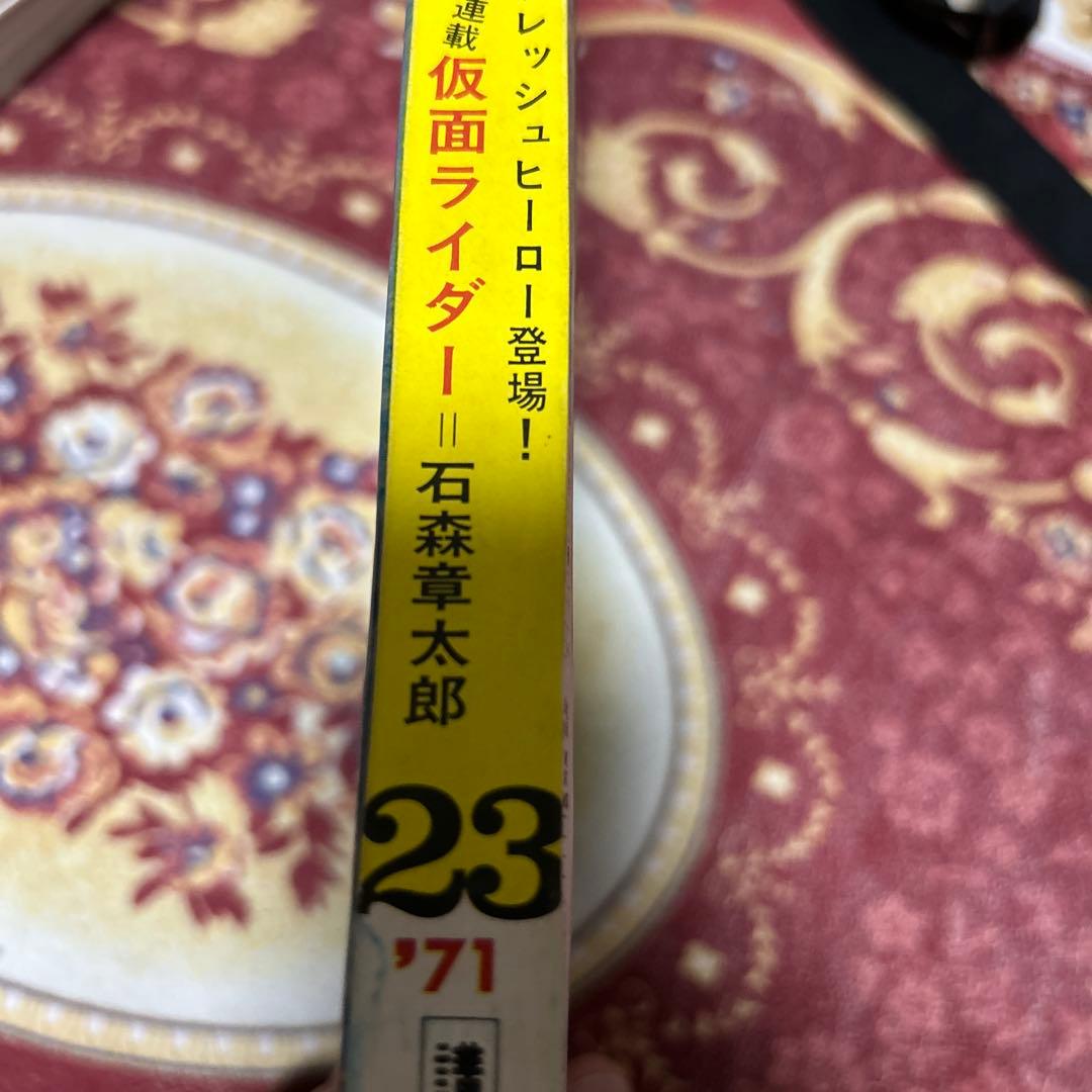 昭和レトロ 週刊少年マガジン 1971年23号 「新連載 仮面ライダー」