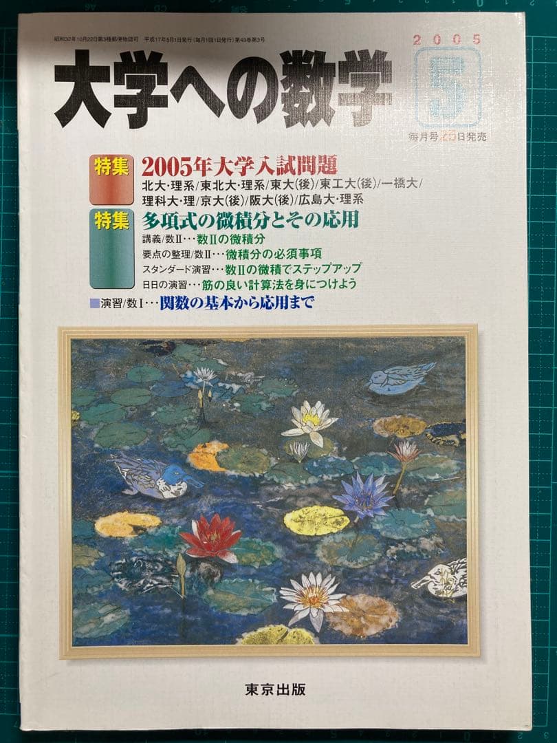 大学への数学 4月/5月 18年分 ※2020.5抜け