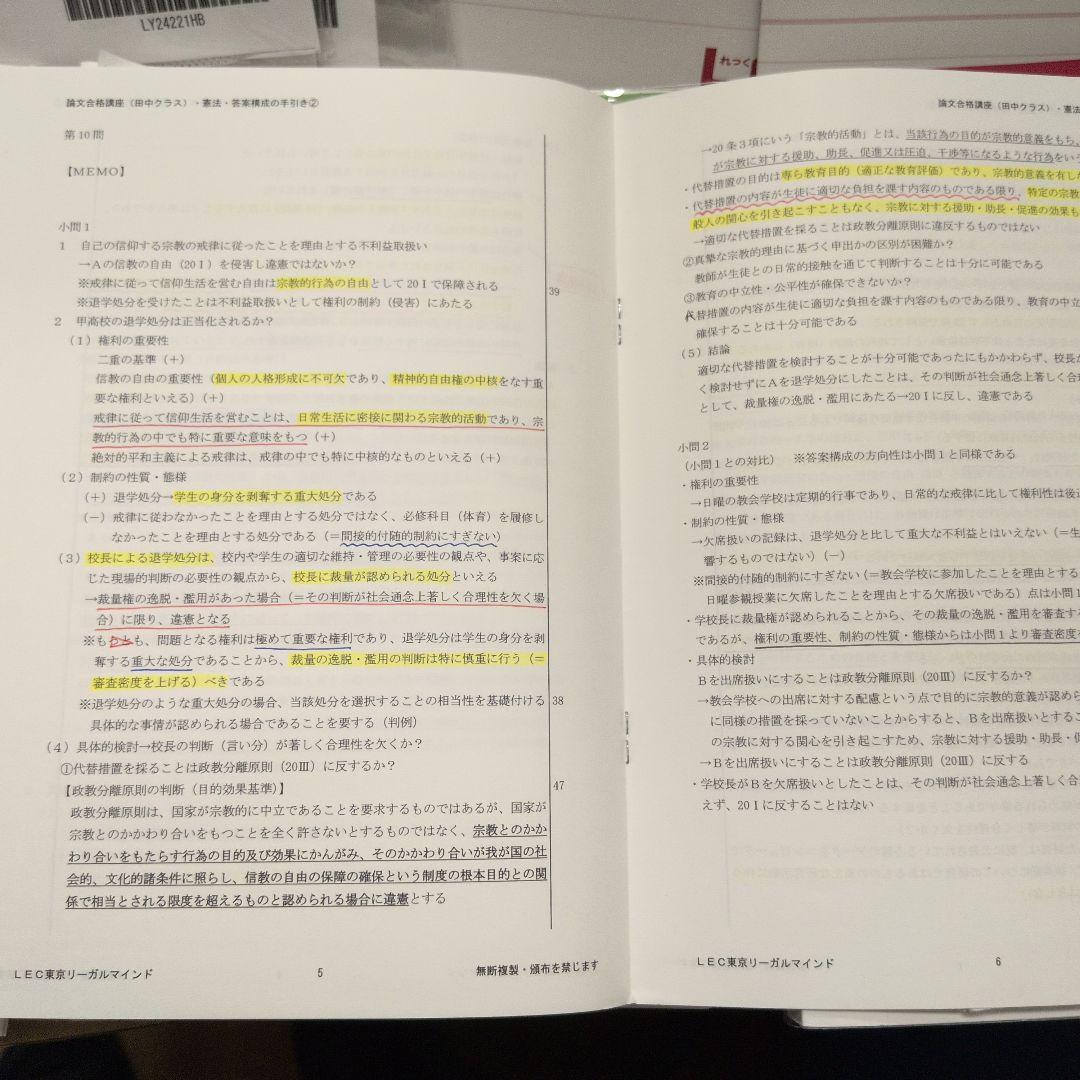 予備試験　2025 LEC 論文合格講座　田中クラス DVD講座