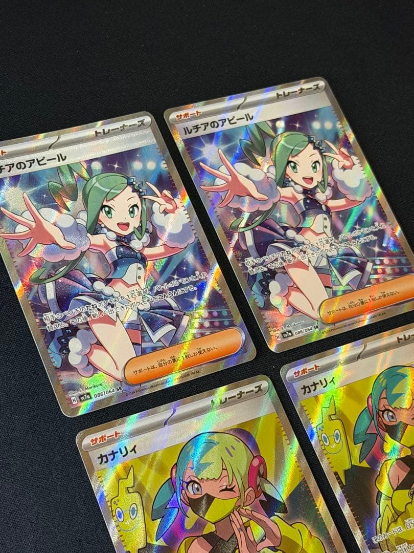 ポケモンカード カナリィSR×2枚 ルチアのアピールSR×2枚