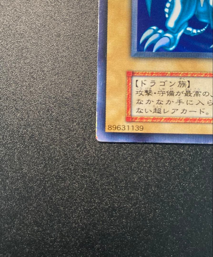 【期間限定値引き】青眼の白龍 初期　ブルーアイズホワイトドラゴン