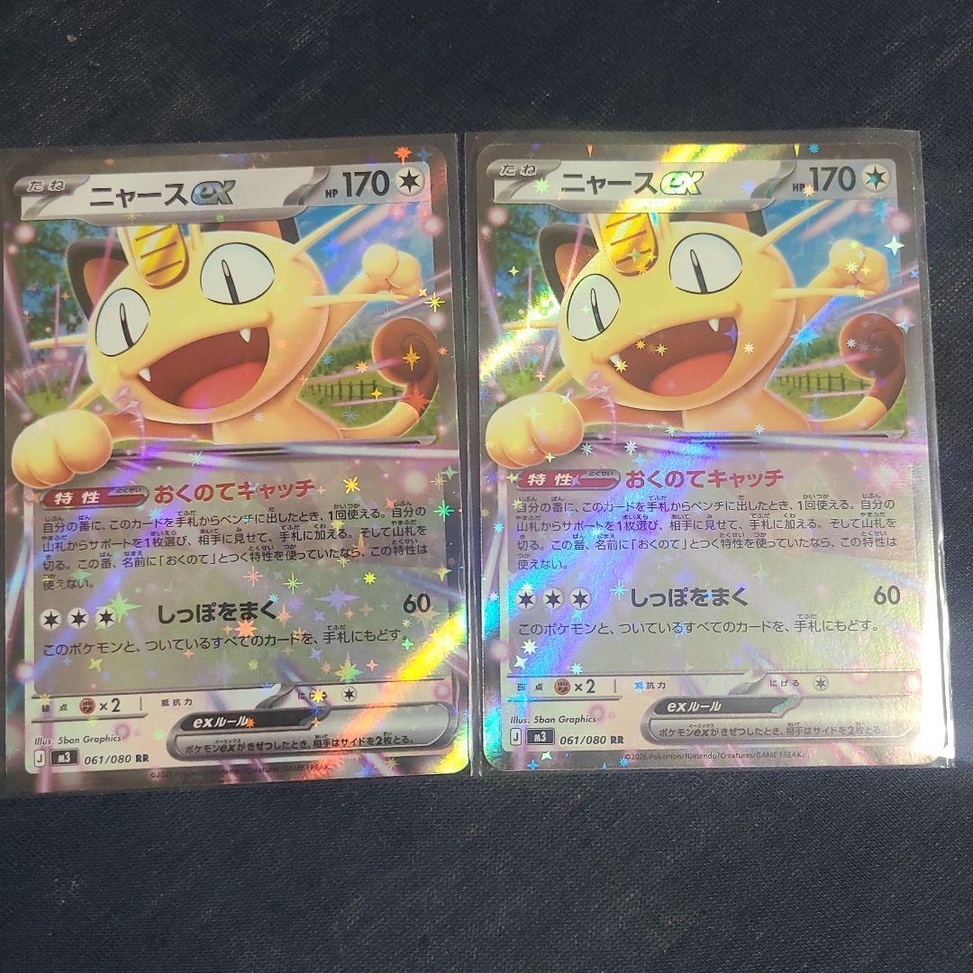 ニャース ex sar ムニキスゼロ