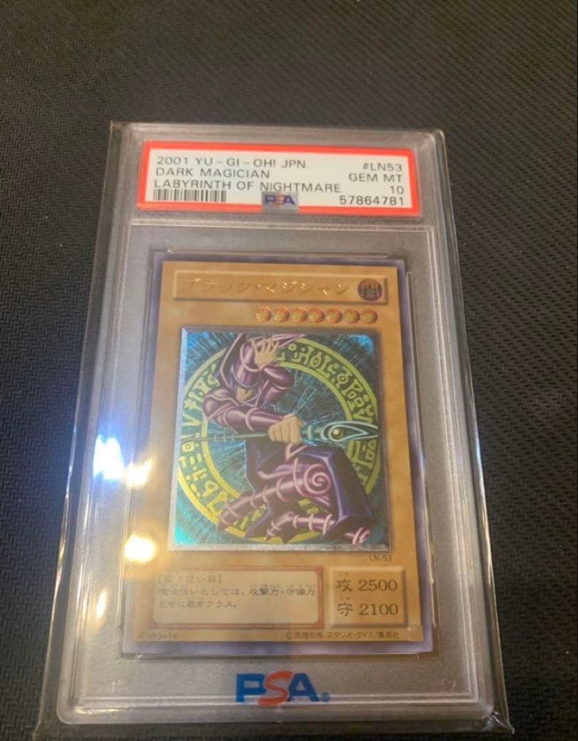 遊戯王　暗黒騎士ガイア、ブラック・マジシャン　　PSA10 2枚セット