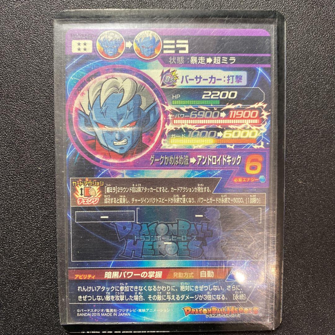スーパードラゴンボールヒーローズ ミラ HGD3-SEC