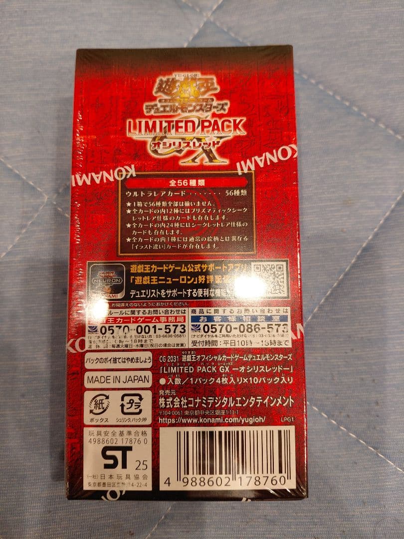 遊戯王BOXシュリンク付き未開封オシリスレッド