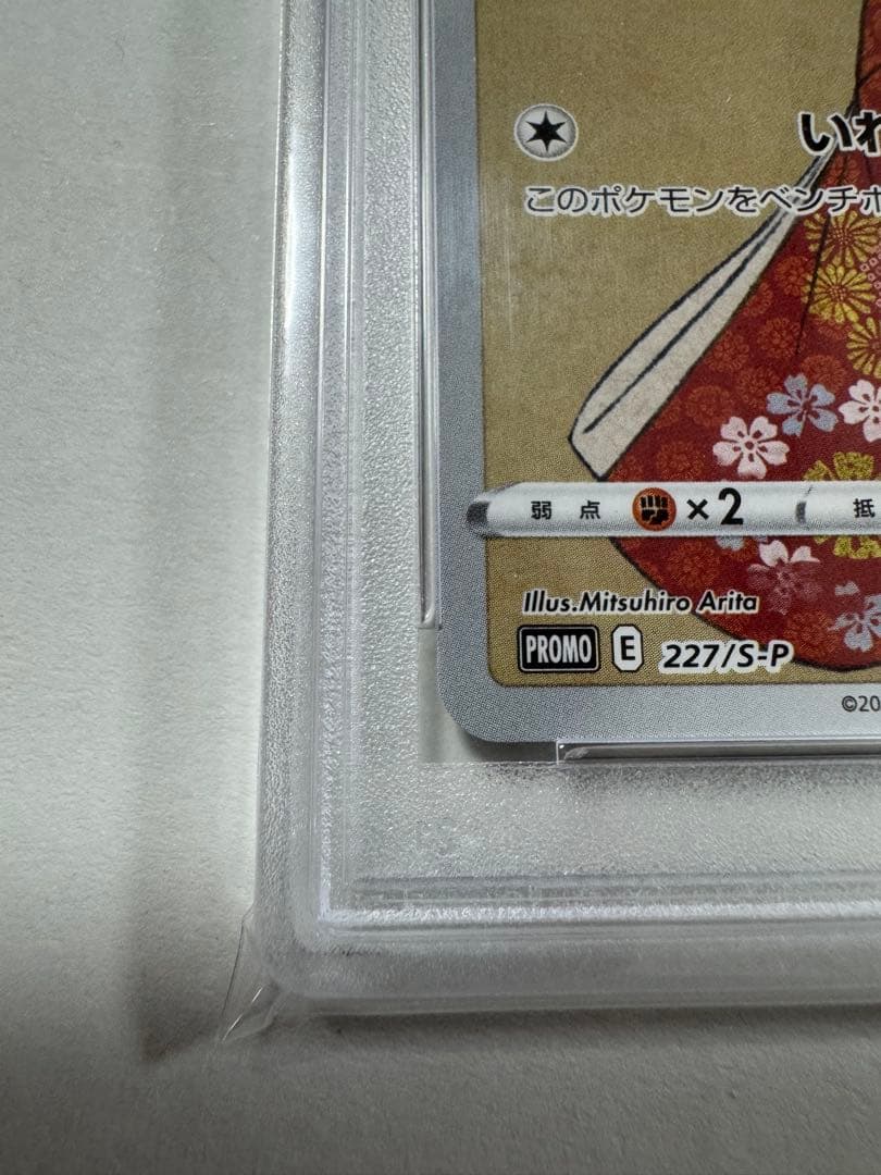 【PSA10】　ピカチュウ：見返り美人・月に雁セット プロモカード