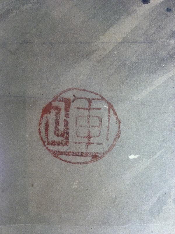 ★古美術！　曾我蕭白(曽我蕭白) 朱印 [ 暉一 ] 鷹と蘭図