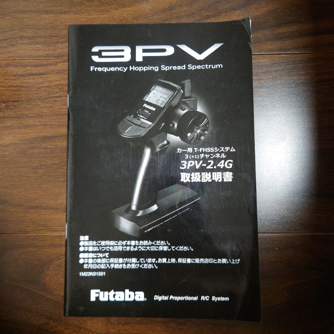 Futaba T3PV デジタルプロポ 2.4G