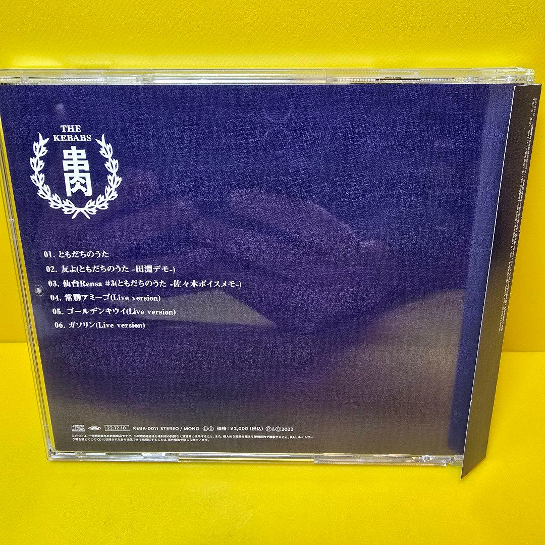 ※新品ケース交換済み　THE KEBABS ともだちのうた