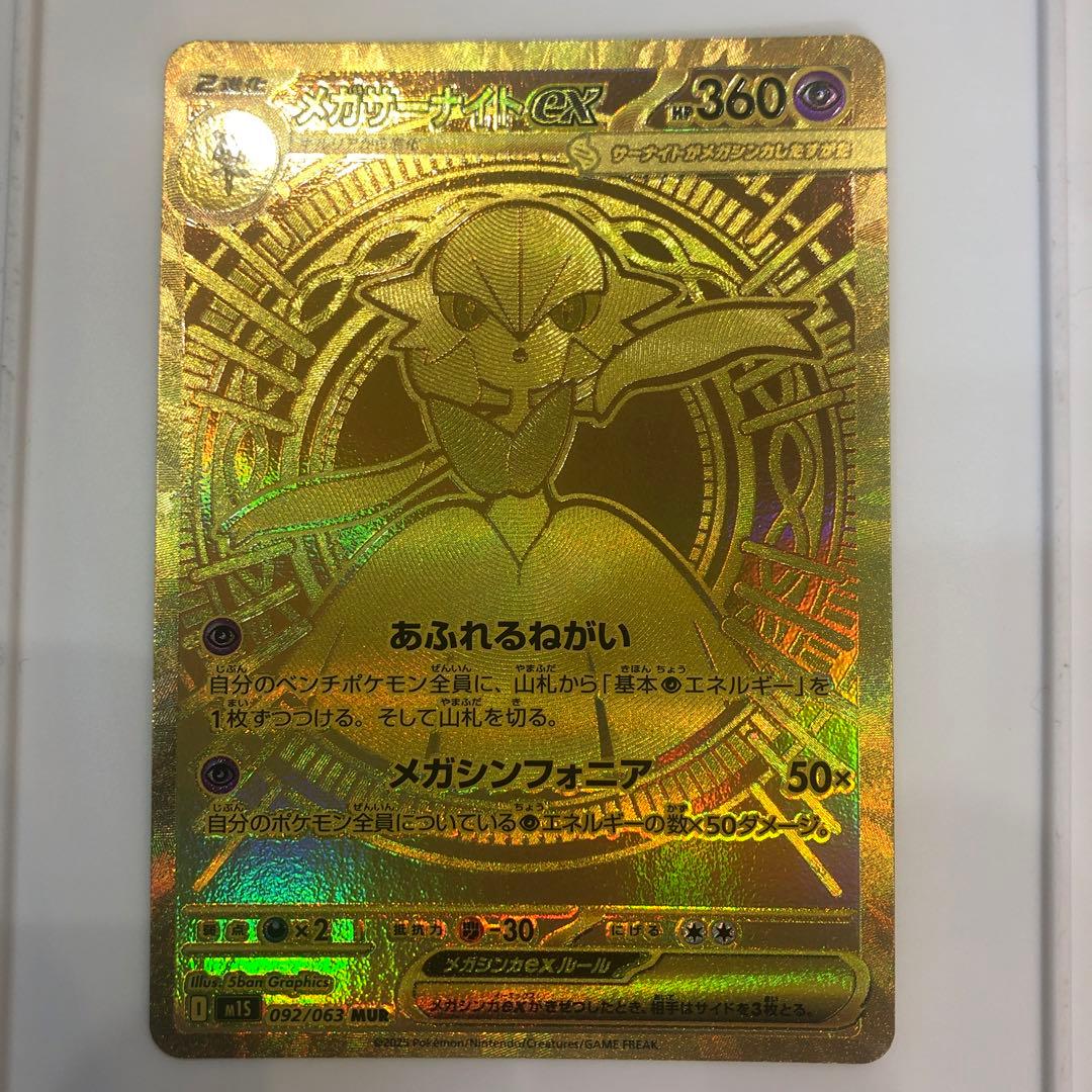 極美品！！メガシンフォニア メガサーナイトex MUR
