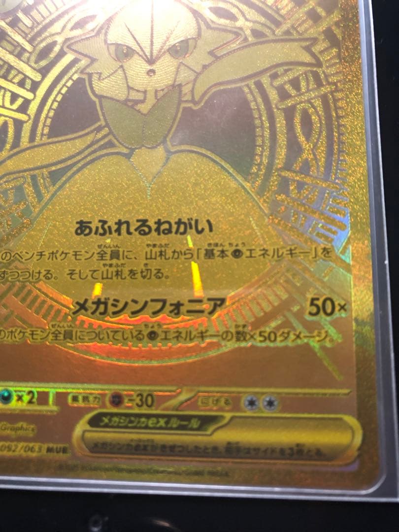 極美品！！メガシンフォニア メガサーナイトex MUR