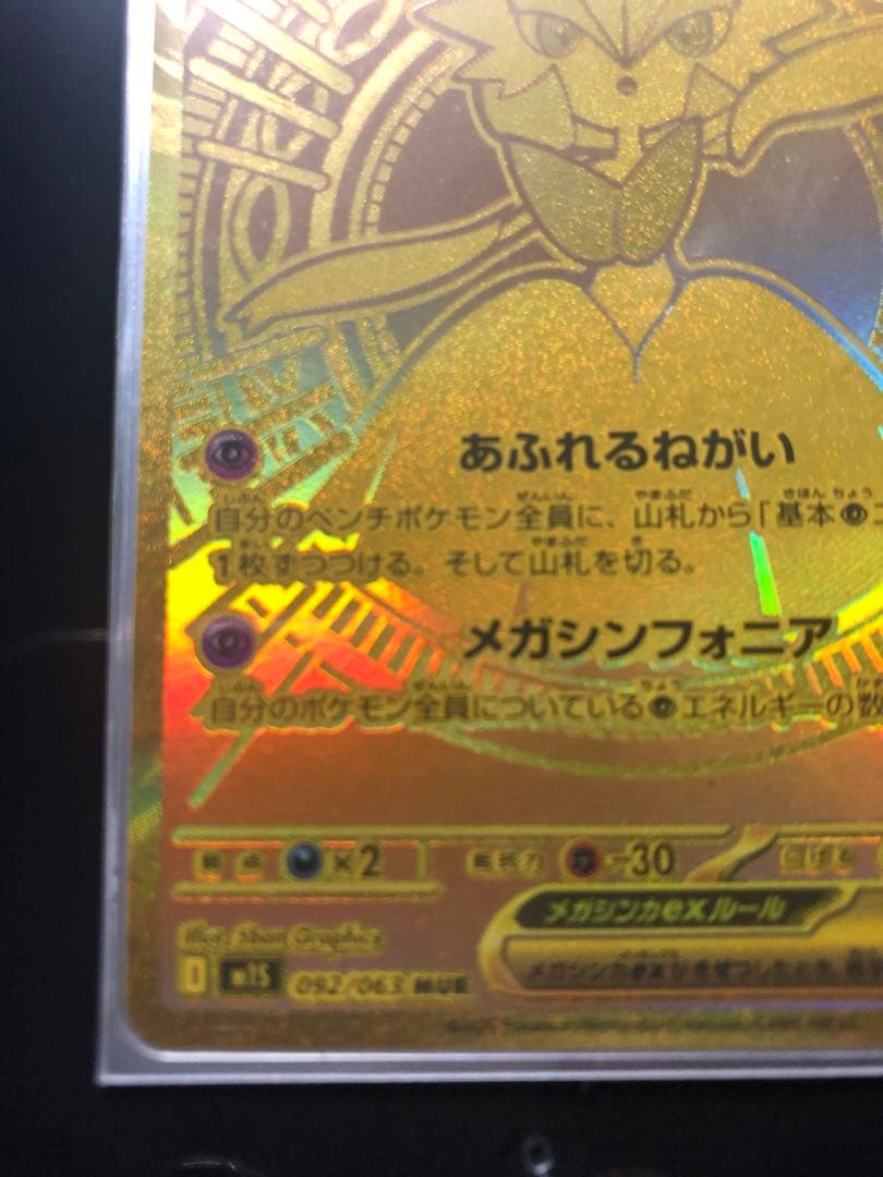 極美品！！メガシンフォニア メガサーナイトex MUR