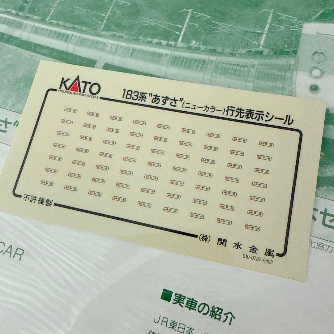 週末限定❣️美品✨KATO 10-323 183系 あずさ（ニューカラー）