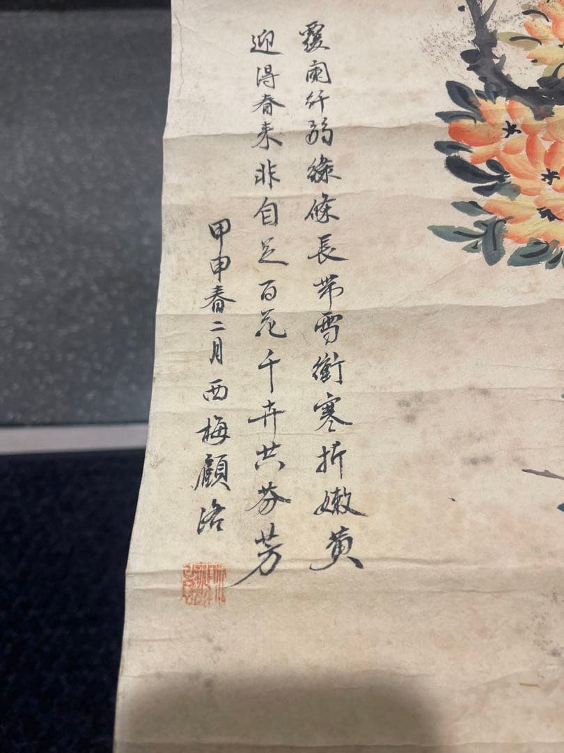 捲り花と鳥の掛軸　片付け品