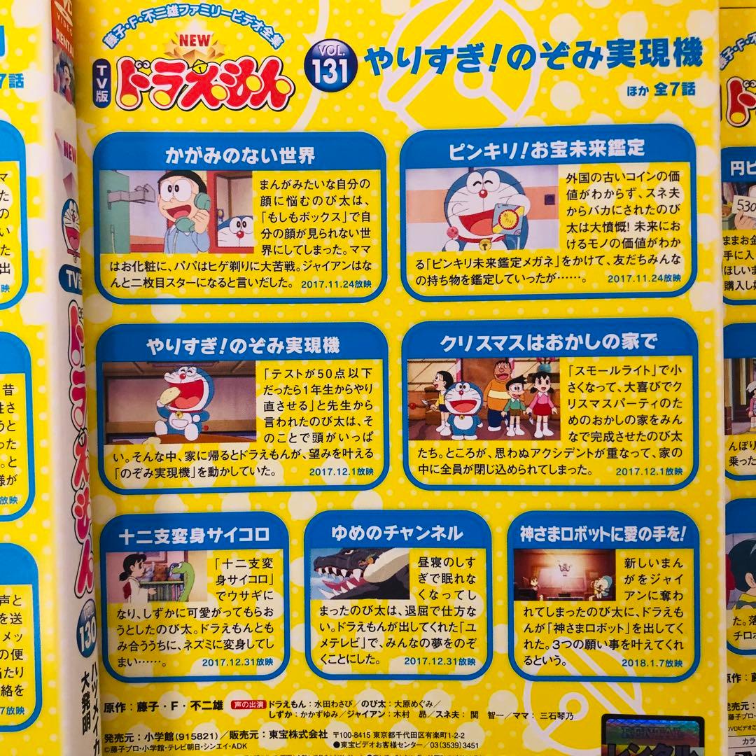 NEW TV版　ドラえもん　DVD 8枚セット　全巻送料無料　24018