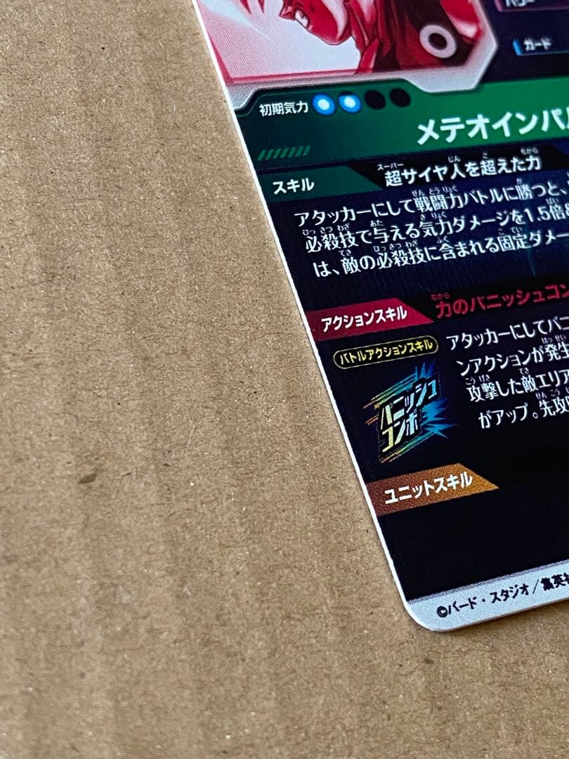 ドラゴンボールスーパーダイバーズ SDV6-034 025 パラレル