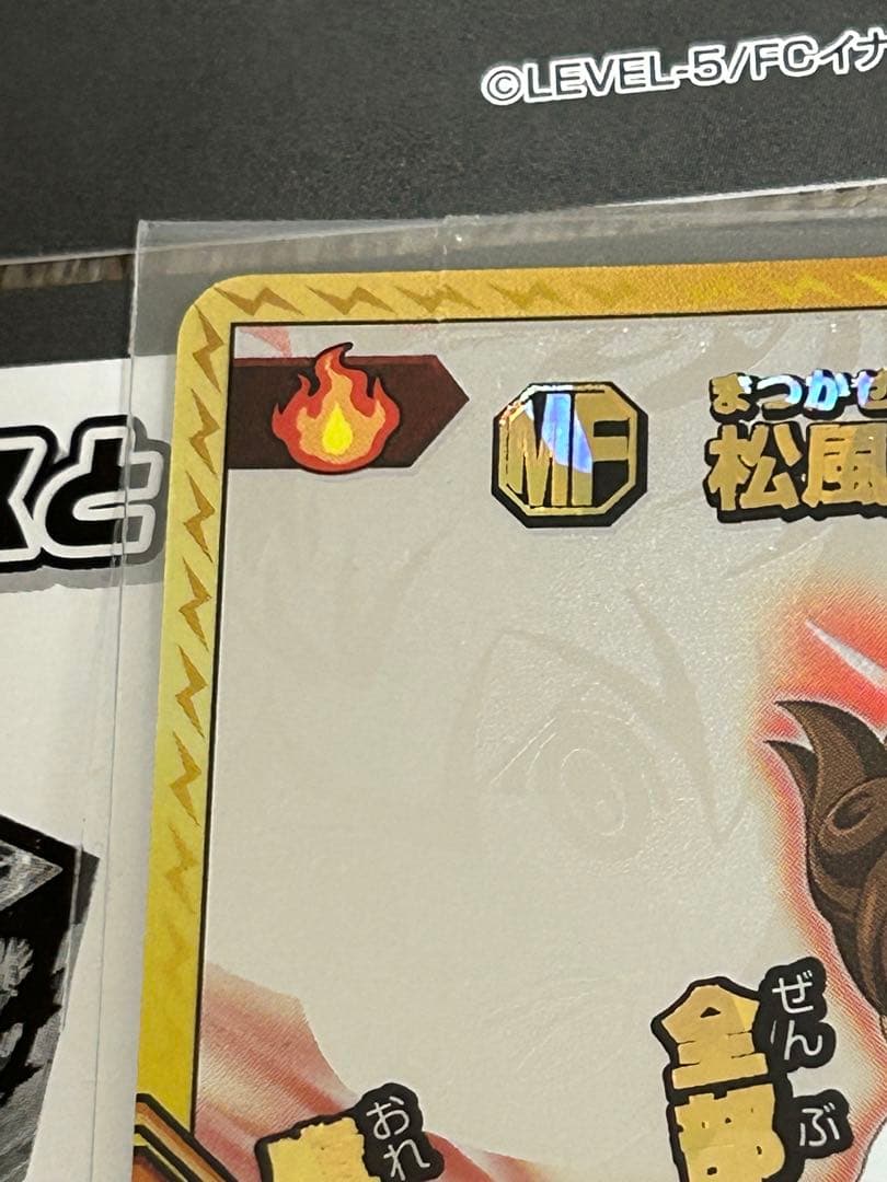 【超希少非売品】松風天馬&ダークサイド瞬木