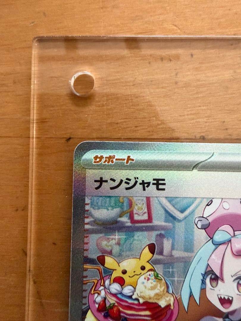 【訳あり】ナンジャモ SAR クレイバースト