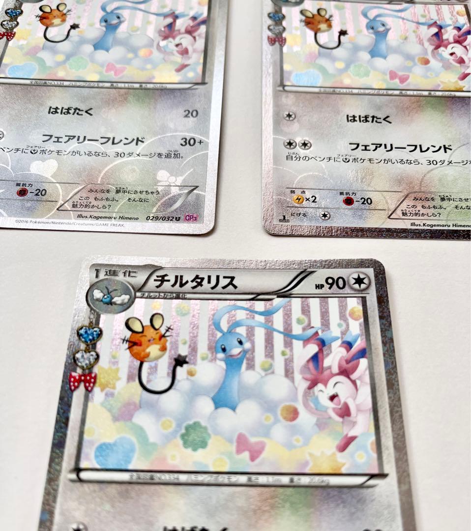 チルタリス 3枚セット ポケキュンコレクション CP3