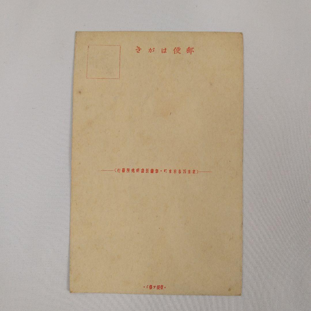 竹久夢二　木版画　加藤版画研究所発行　美人画　唐船屋　葉書版画　浮世絵　版画
